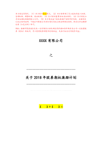 关于2018年股票期权激励计划