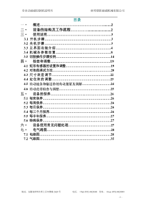 全自动异形切割机说明书