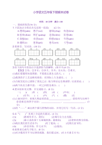 部编版五年级语文下册期末测试卷及答案【最新版】