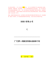 广汽第二期股票期权激励计划