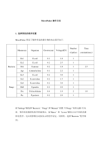 Bio-rad-MicroPulser电穿孔仪(中文)