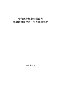 防治水规章制度汇编-已改