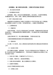 施工组织总体设想、方案针对性及施工段划分