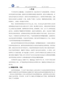 仓库管理系统完整文档-正文