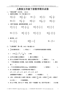 人教版五年级下册数学期末试卷