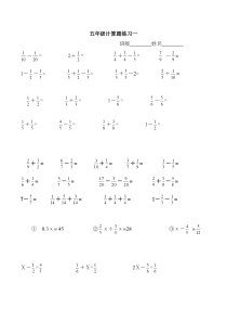 人教版五年级下册数学计算题练习