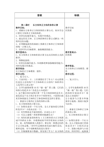 人教版五年级下册特教数学教案(表格式)