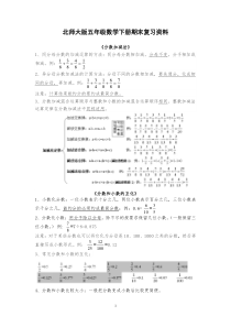 北师大版五年级数学下册期末复习资料(新)