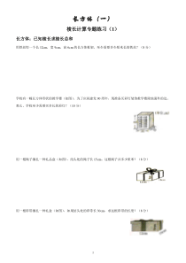 北师大版五年级数学下册长方体(一)专题