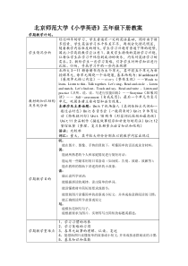 北师大版五年级英语下册教案(全册)