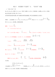 难点7-双变量的“任意性”“存在性”问题