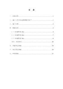 路基土方填筑试验段总结报告