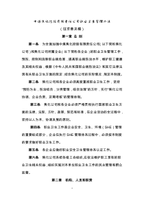 附件1：职业卫生管理办法(征求意见