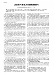 企业家与企业文化关系的