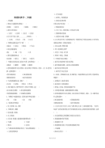 职业道德与法律第一二单元测试