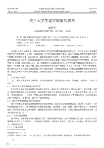 关于大学生退学现象的思考