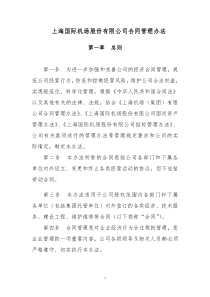 限公司合同管理办法doc(上报定稿)