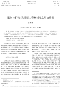 限制与扩张_我国证人资格制度之历史嬗变