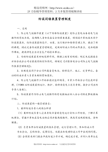 防误闭锁装置管理制度