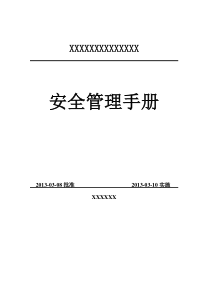 露天采石场管理制度操作规程全套资料