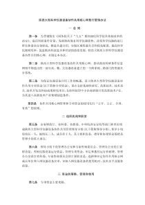 陕西大型科学仪器设备协作共用核心网暂行管理办法一总则第一条