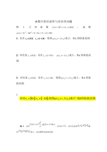 函数中存在性和任意性问题分类解析