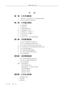 市级重合同守信用申报汇报材料