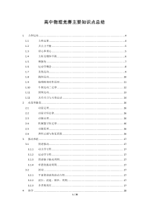 高中物理竞赛知识点总结