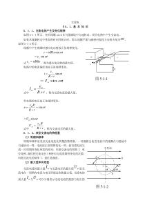 高中物理竞赛辅导  交流电