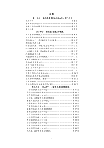 院感制度汇编