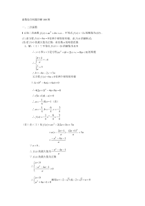 函数综合题详解60例