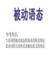 被动语态课件