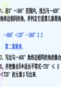 1.1.2弧度制-课件