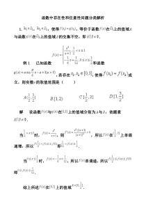 函数中存在性和任意性问题分类解析