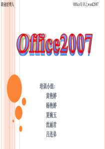 中文word2007培训课件