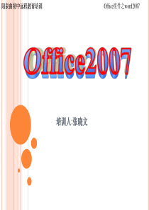 中文word2007基础培训教程