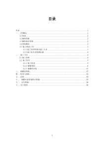 1500立方罐安装施工方案1