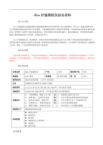 iboo炉温跟踪仪综合资料及详细方案