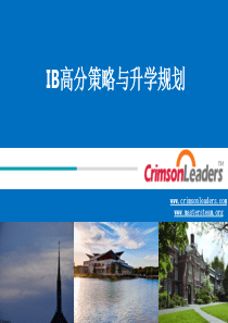 IB高分策略与升学规划