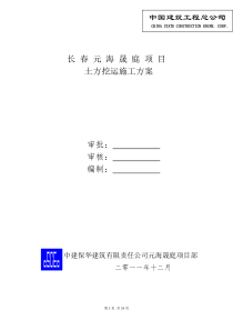 元海晟庭项目―土方施工方案