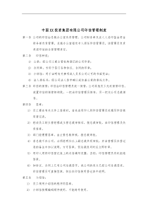 集团公司印信管理制度