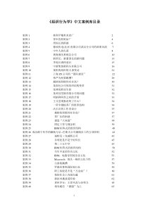 组织行为学案例分析