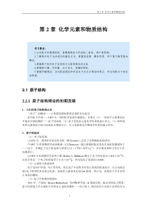 大学化学(第二章)化学元素和物质结构