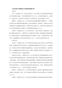 大学各类专业的就业方向和就业趋势介绍