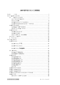 JSP-程序设计从入门到精通