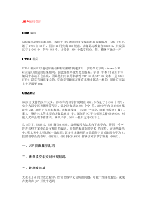 jsp乱码解决方案