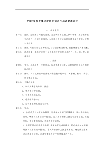 集团公司员工异动管理办法