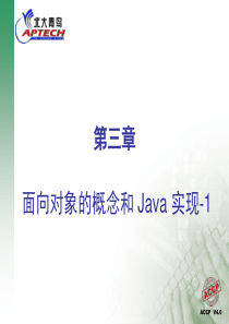 JAVA语言 第三章 面向对象的概念和 Java 实现-1