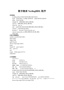 数字跑表VerilogHDL程序