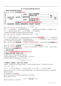 2020一级造价师土建案例考点整理